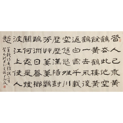 中国书协理事、江苏省文史研究馆研究员 朱寿友 书法 作品   69×138