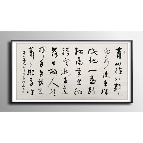 边保华 中国书协会员  中国榜书艺术研究会副秘书长  书法作品 69×138