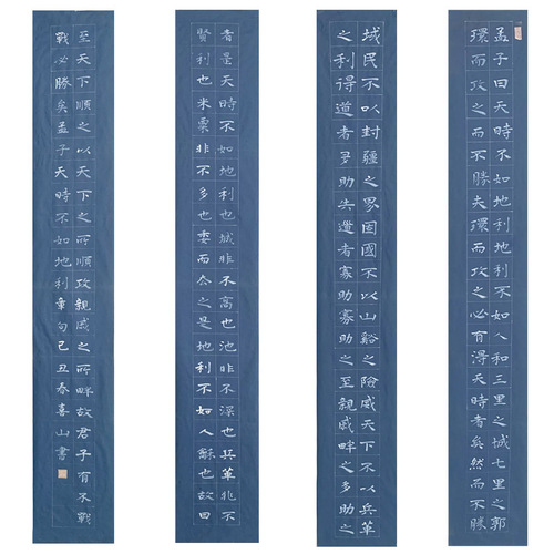 杨喜山  中国书协会员 书法作品 138×21×4