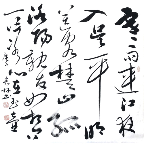 赵宏林  江苏省书协会员 《芙蓉楼送辛渐》69cm×69cm